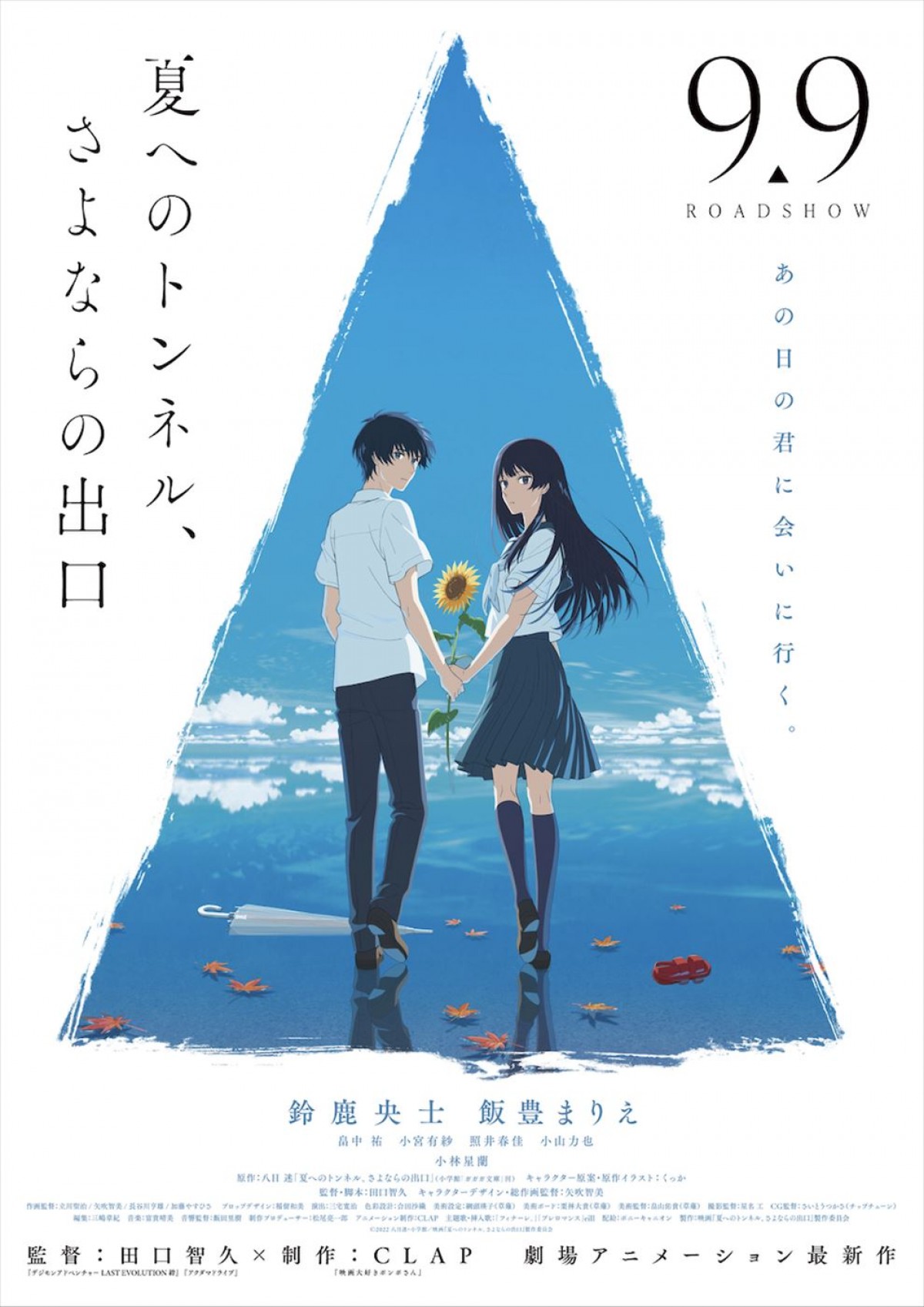 鈴鹿央士＆飯豊まりえ『夏へのトンネル、さよならの出口』、世界観＆疾走感あふれる予告第2弾到着