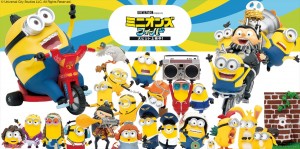 『ミニオンズ フィーバー』Happyくじ発売決定！　9．28から「セブンイレブン」などで