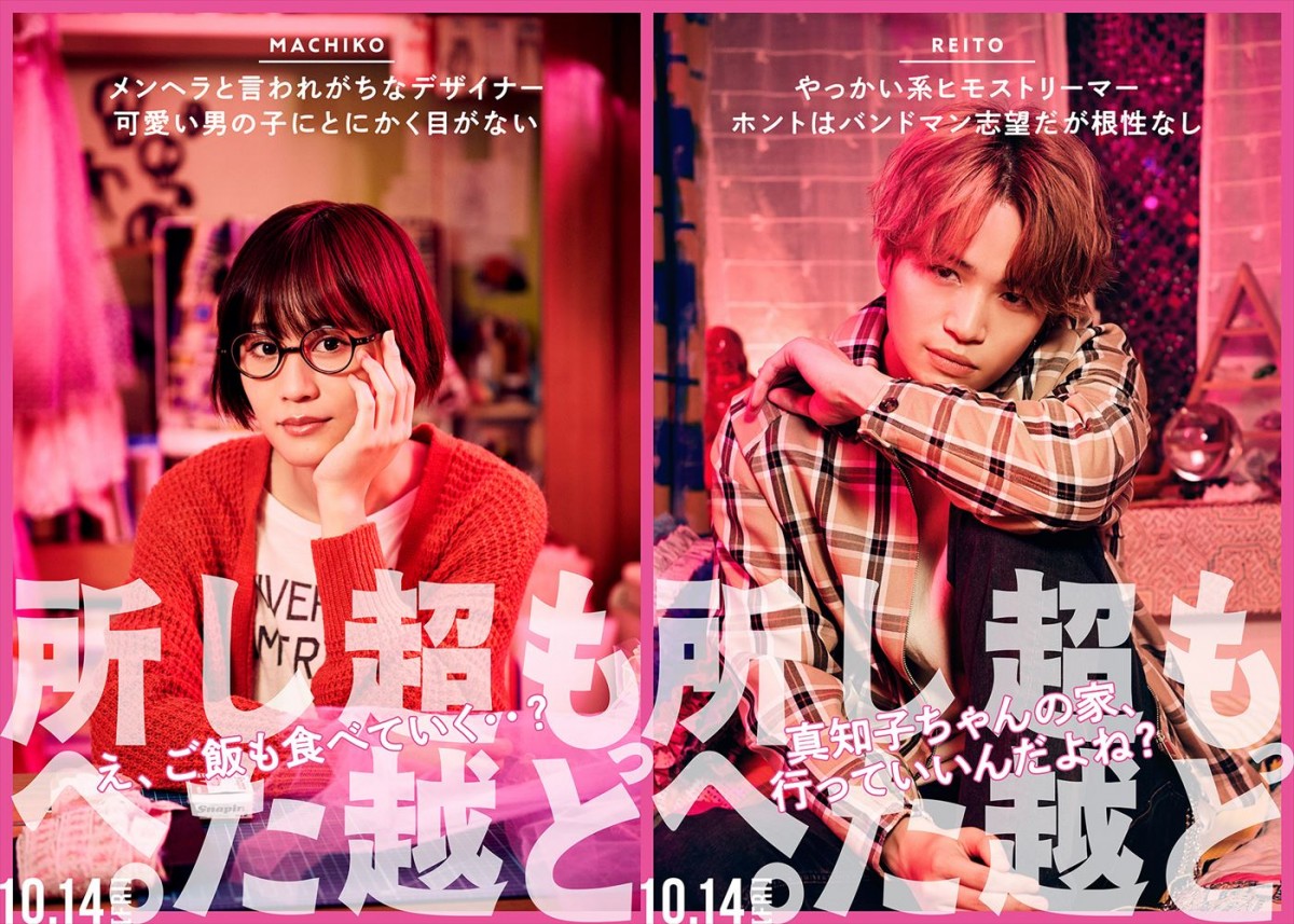 映画『もっと超越した所へ。』セリフ付きキャラクターポスター(前田敦子×菊池風磨)