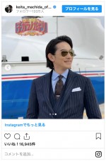 ストライプ柄のスーツできめた町田啓太　※「町田啓太」インスタグラム