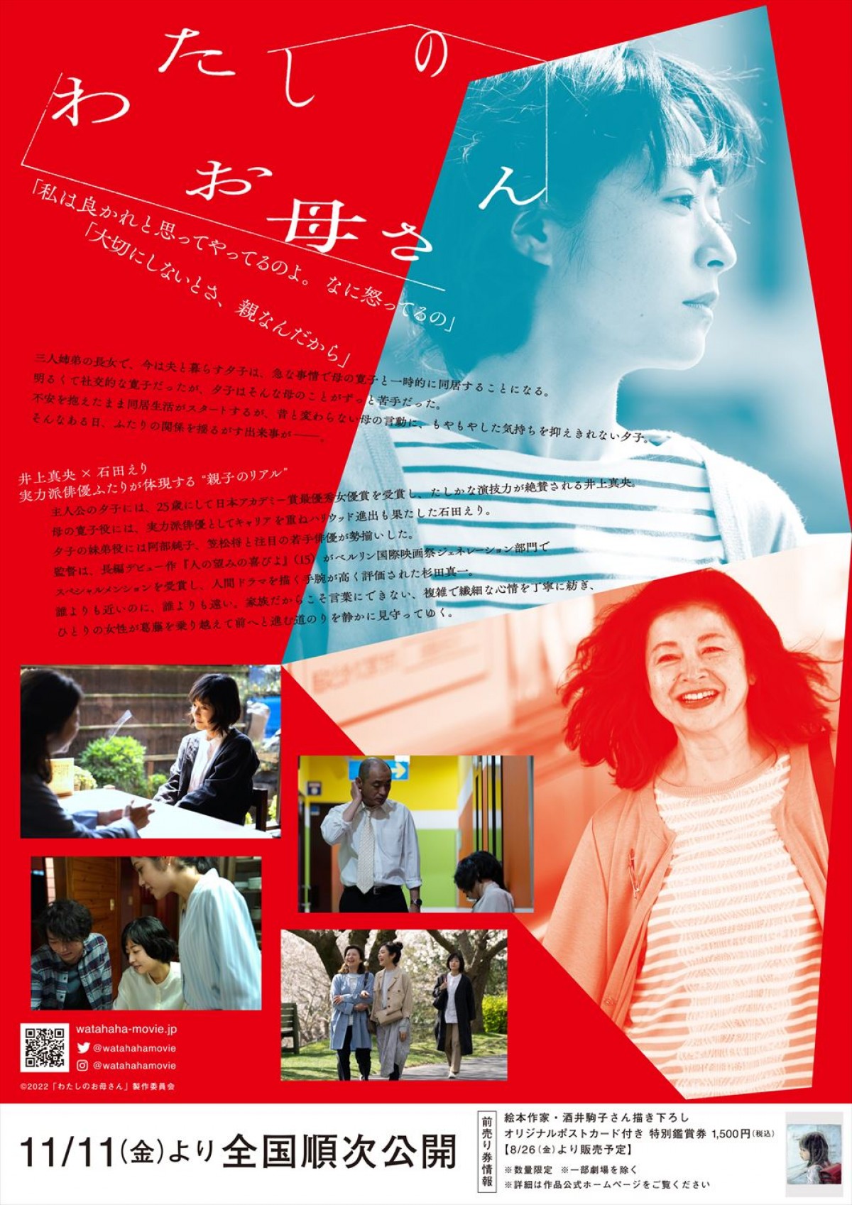 井上真央主演『わたしのお母さん』公開日決定　親子のリアルを繊細に映し出す予告編＆本ビジュアル