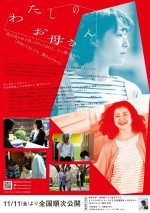 映画『わたしのお母さん』チラシ（裏面）ビジュアル