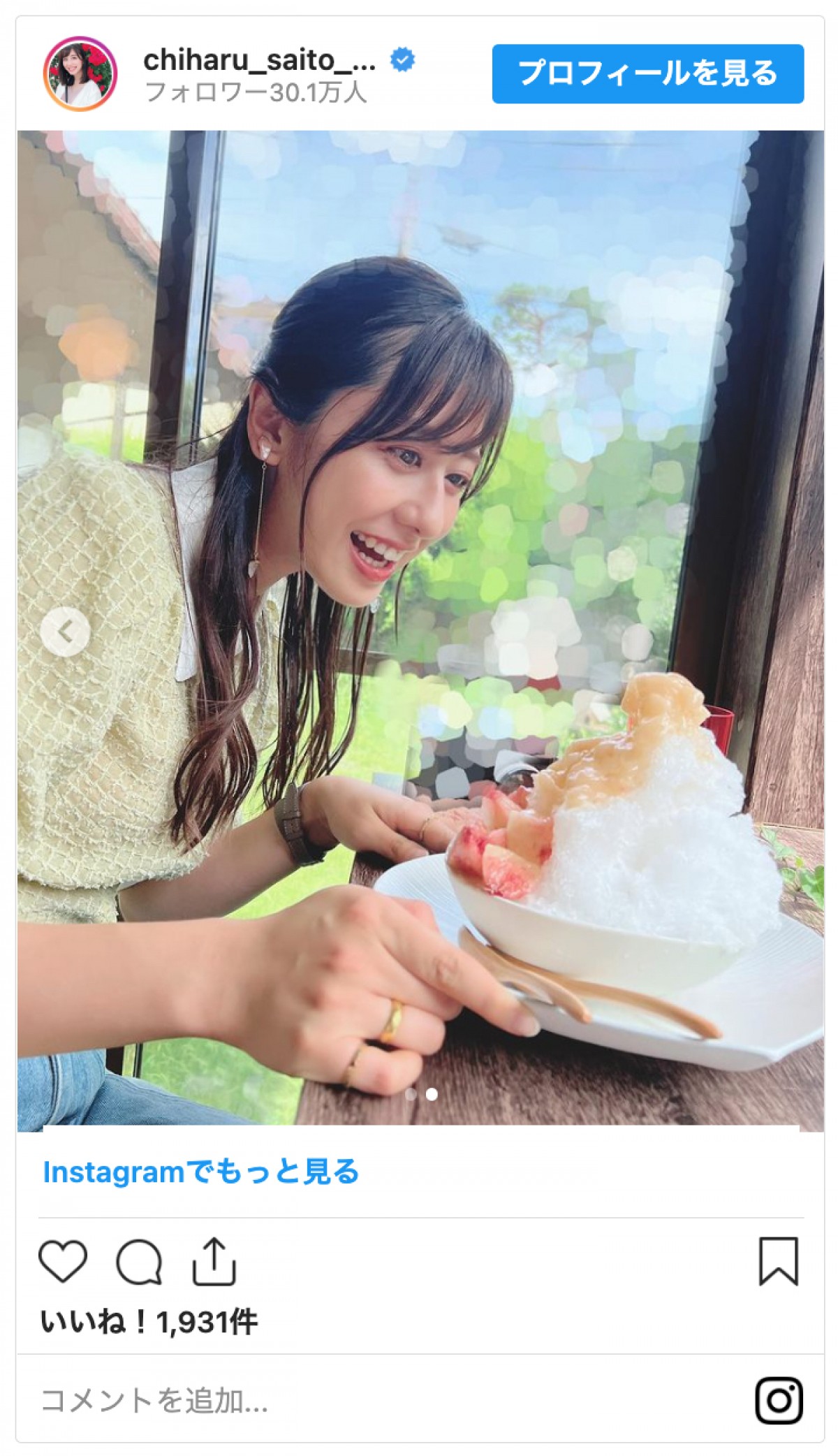斎藤ちはるアナ、大きなかき氷にワクワク　「かわいすぎ」「素敵な笑顔」の声
