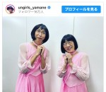 【写真】そっくりすぎる！　アンガールズ・山根、阿佐ヶ谷姉妹の姉・渡辺江里子と並んだ姿に反響