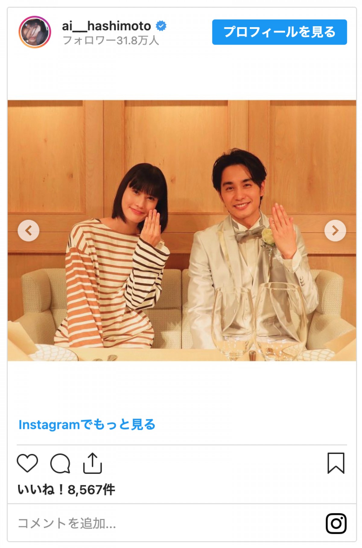 橋本愛、笑顔弾けるピースショット　『家庭教師のトラコ』完走に感謝