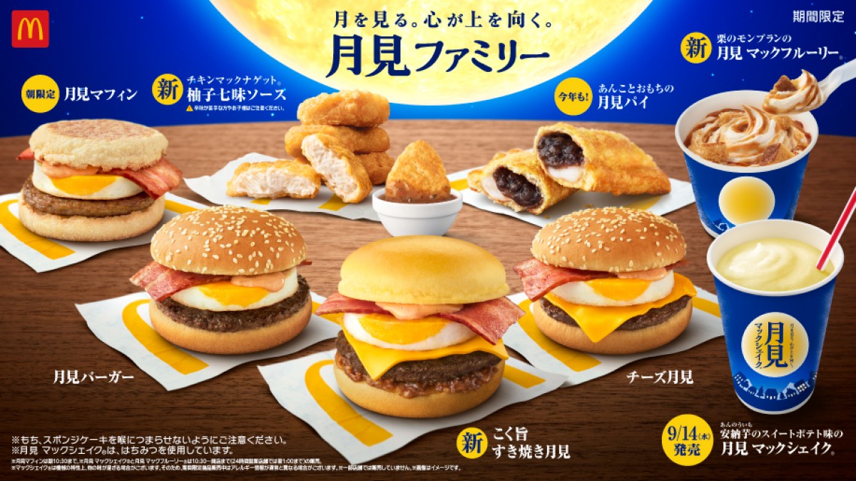 20220901＿月見バーガー
