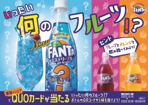 220913_ファンタ ミステリーブルー