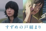 映画『すずめの戸締まり』で岩戸環役を演じる深津絵里