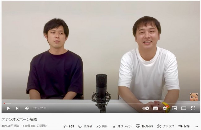 解散を発表したオジンオズボーン「オジンオズボーン篠宮暁」YouTubeチャンネル