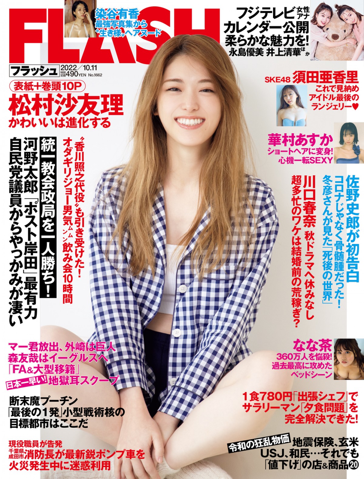 松村沙友理、元乃木坂46卒業後も進化続ける“かわいらしさ”