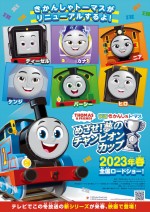 【写真】トーマス役に田中美海　『きかんしゃトーマス』新声優陣