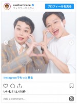 （左から）霜降り明星・せいや、ミキ・亜生　※「ミキ・亜生」インスタグラム