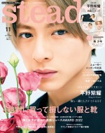 平野紫耀、彼氏感満載カットたっぷり　「steady.」11月号表紙＆グラビアに登場