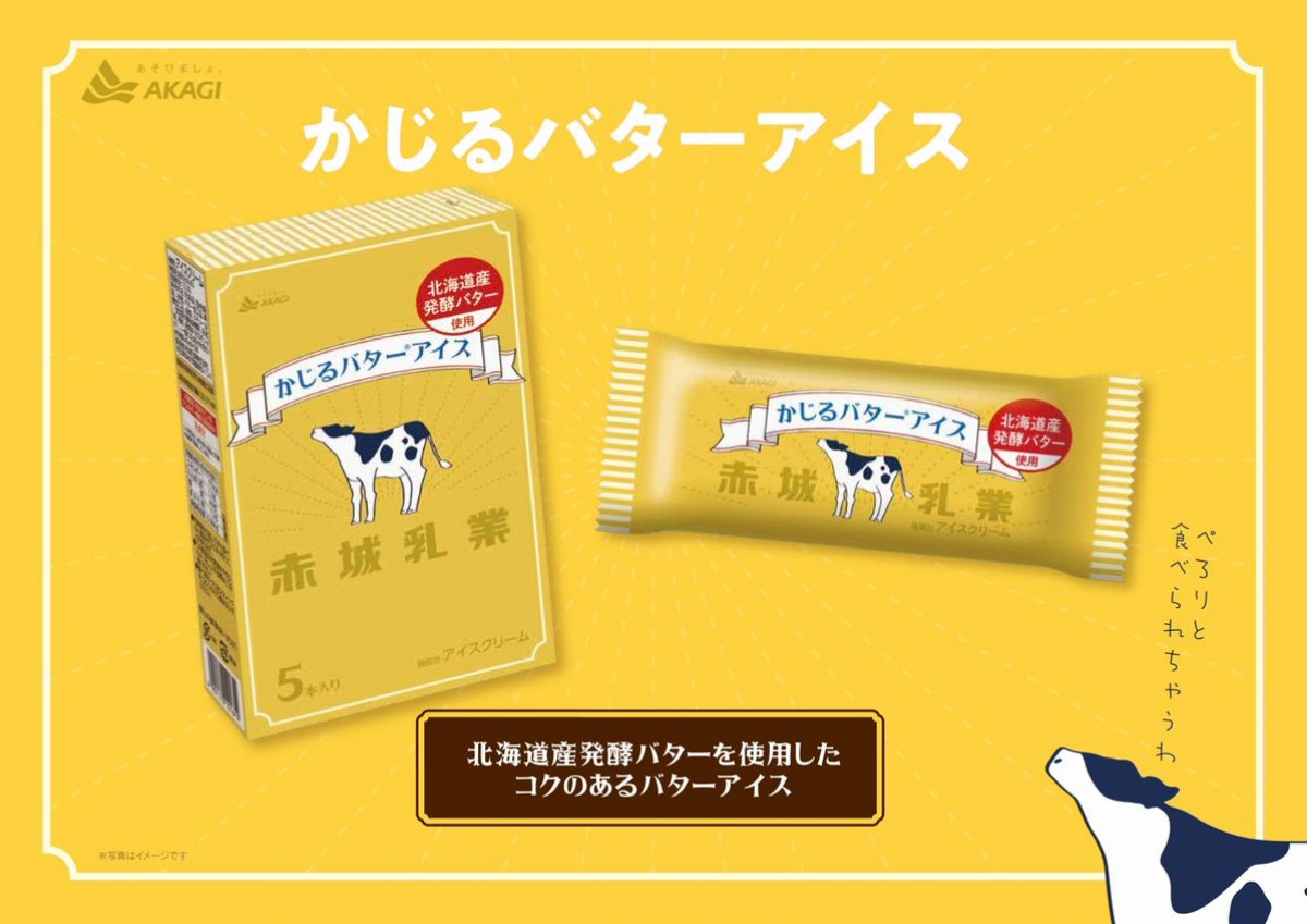 220915_かじるバターアイス復活