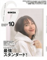 新垣結衣、自身がデザインしたフーディで『GINZA』10月号に登場
