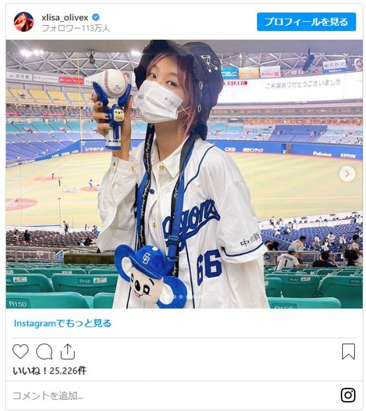 中日ガチファンLiSA、現地観戦でファウルボールGET「凄い確率」「ナイスキャッチ」