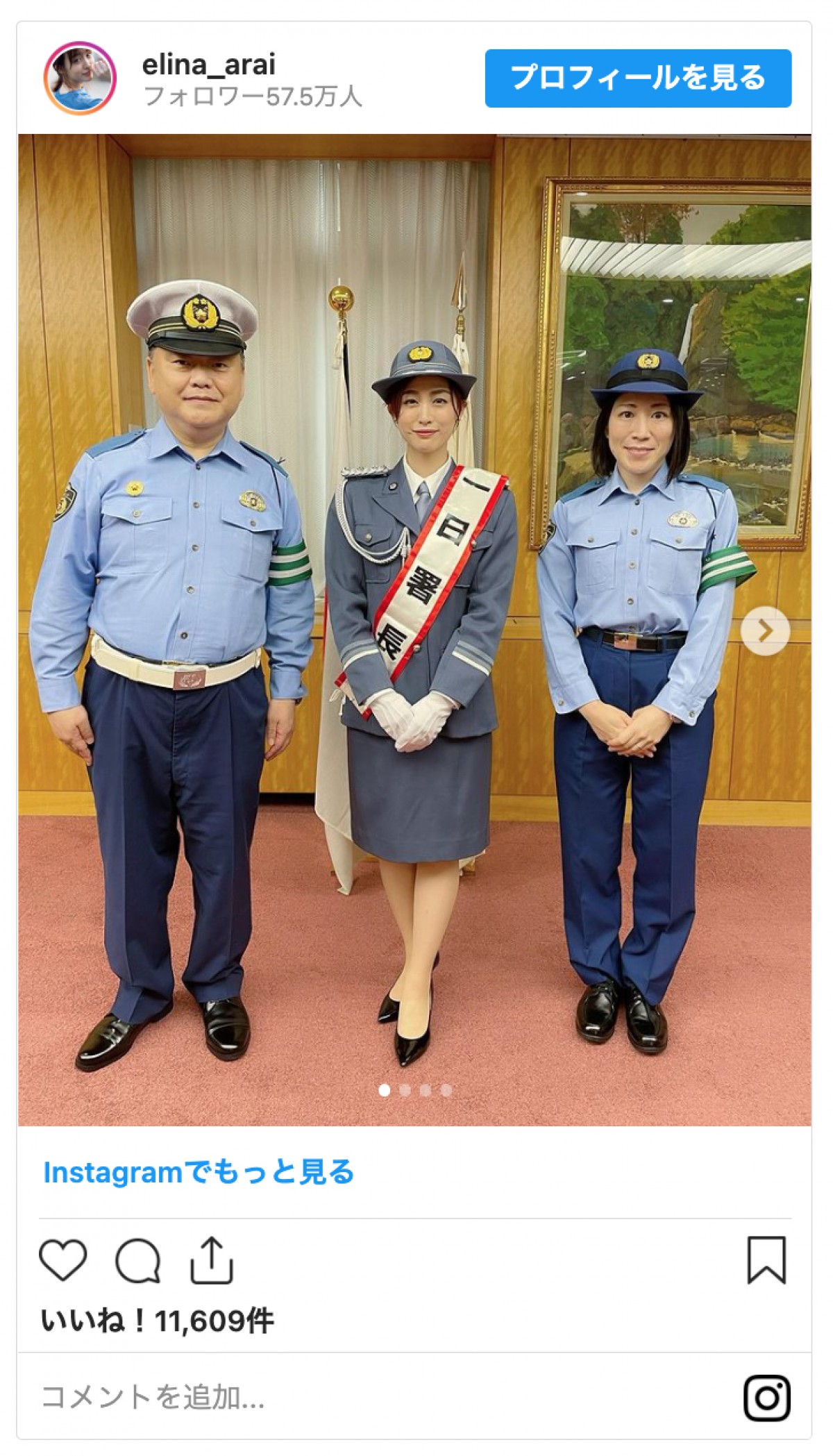 新井恵理那、“一日警察署長”に　「美しすぎる署長」「逮捕されたい」の声