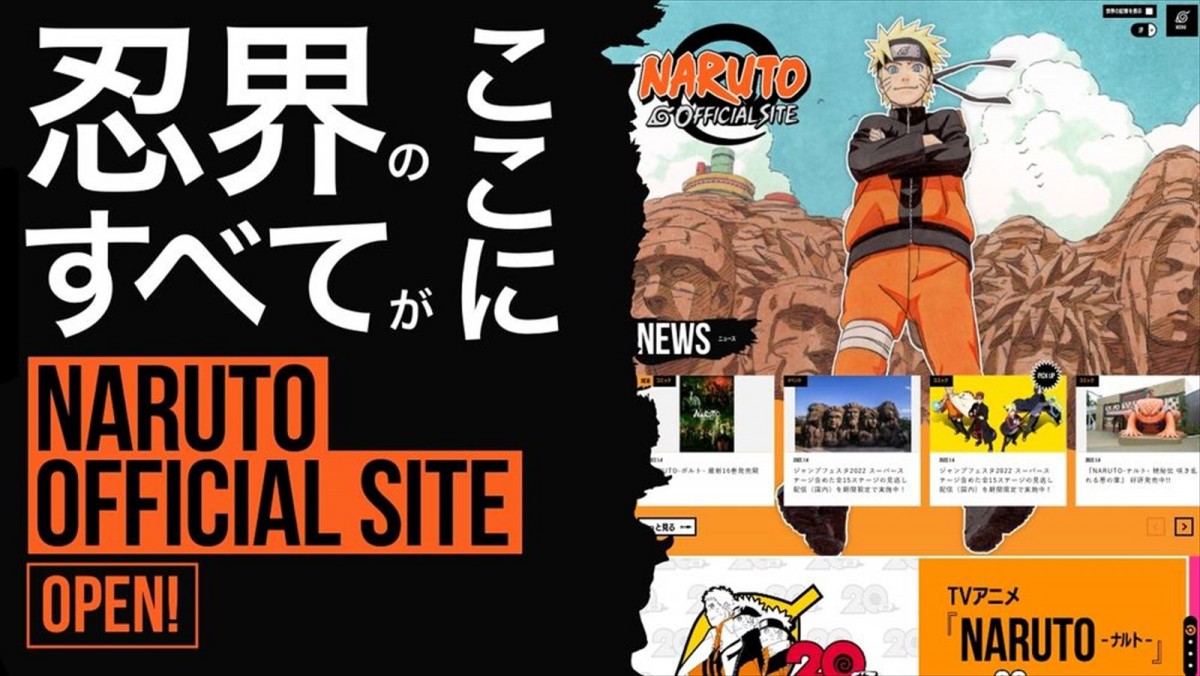 アニメ『NARUTO』20周年記念、描き下ろしビジュアル＆オフィシャルサイトが公開　原作・岸本斉史よりお祝いイラストも到着
