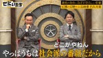 17日放送の『ぜにいたち』より