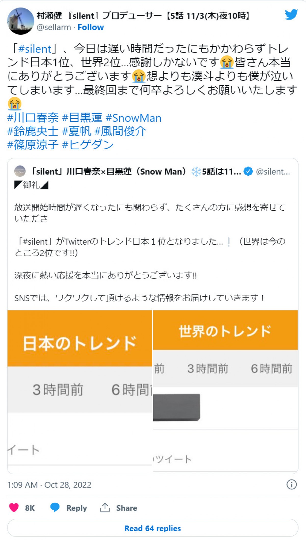 『silent』放送時間遅れるもツイッタートレンド日本1位・世界2位　公式の対応も話題