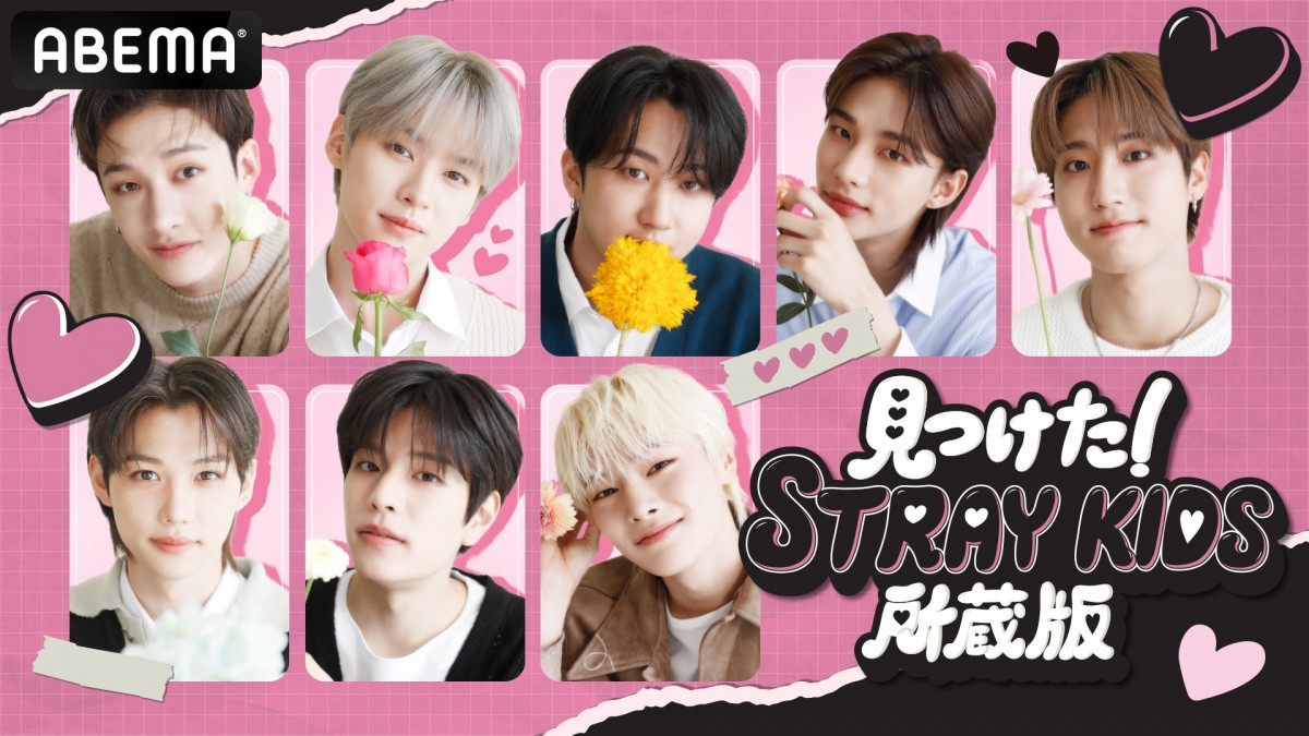 『見つけた!STRAY KIDS 所蔵版』より