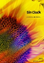 映画『Sin Clock』ティザービジュアル