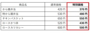 「ほっともっと」20221007特別価格