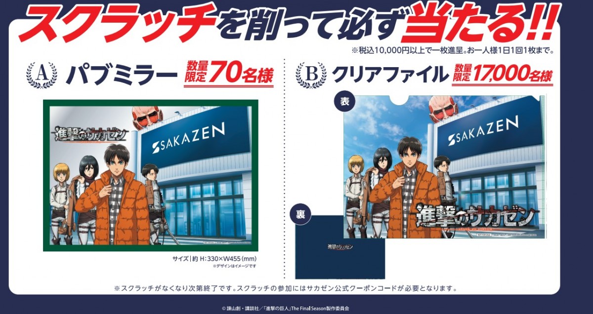 【画像サイズ「大」】20221014_『進撃の巨人』×「洋服のサカゼン」コラボキャンペーン