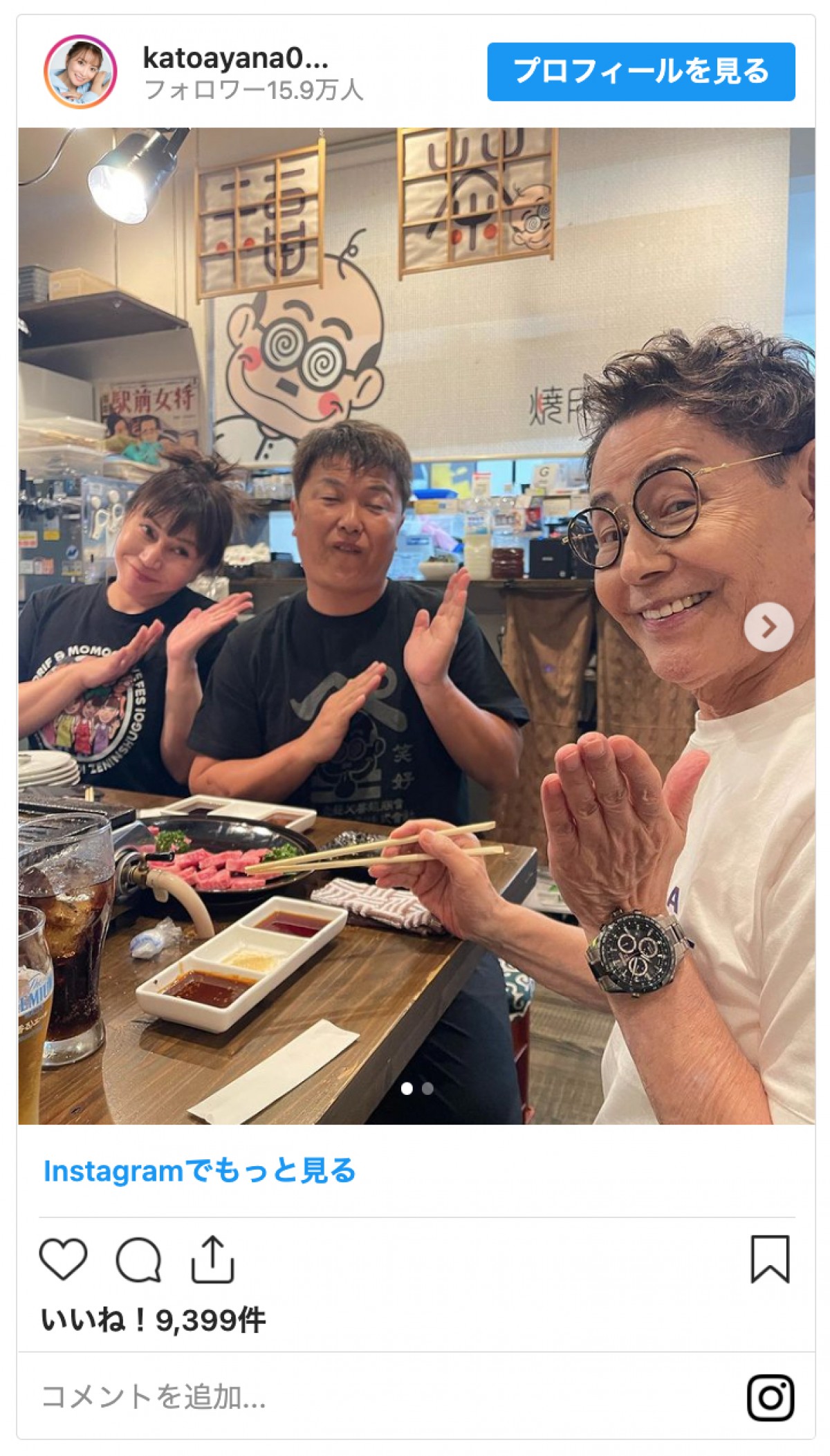 加藤茶、義両親の焼肉店を満喫「お母さま、綾菜さんにそっくりでお美しい」の声
