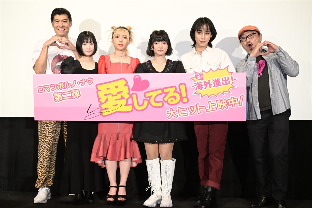 ロマンポルノ 50 周年記念プロジェクト第2弾『愛してる!』公開記念舞台あいさつに登壇した(左から)高嶋政宏、乙葉あい、川瀬知佐子、鳥之海凪紗、ryuchell、白石晃士監督