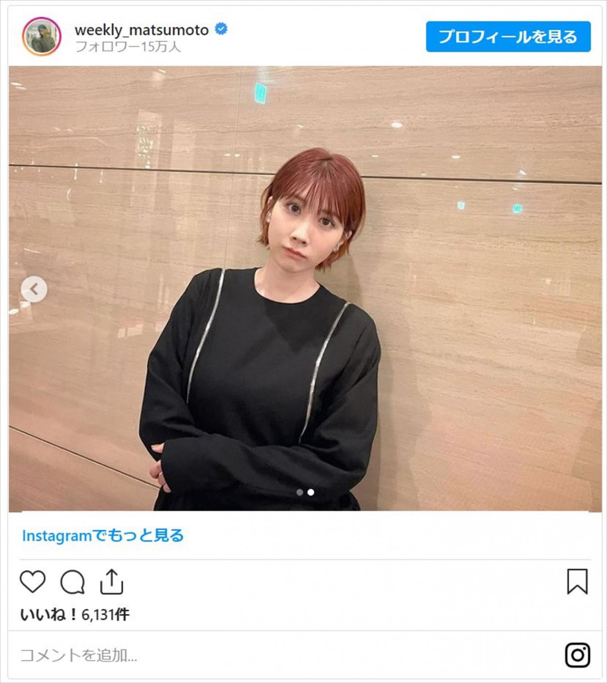 松本穂香、髪色イメチェン　「赤髪可愛すぎ」「死ぬほど似合う」と反響