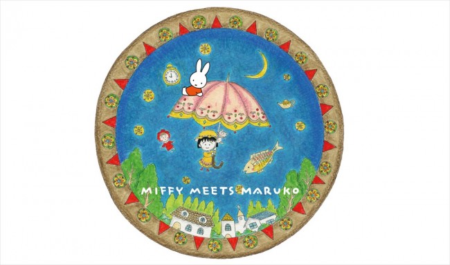 『ミッフィー』×『ちびまる子ちゃん』コラボ! 「miffy meets maruko」フェア開催へ