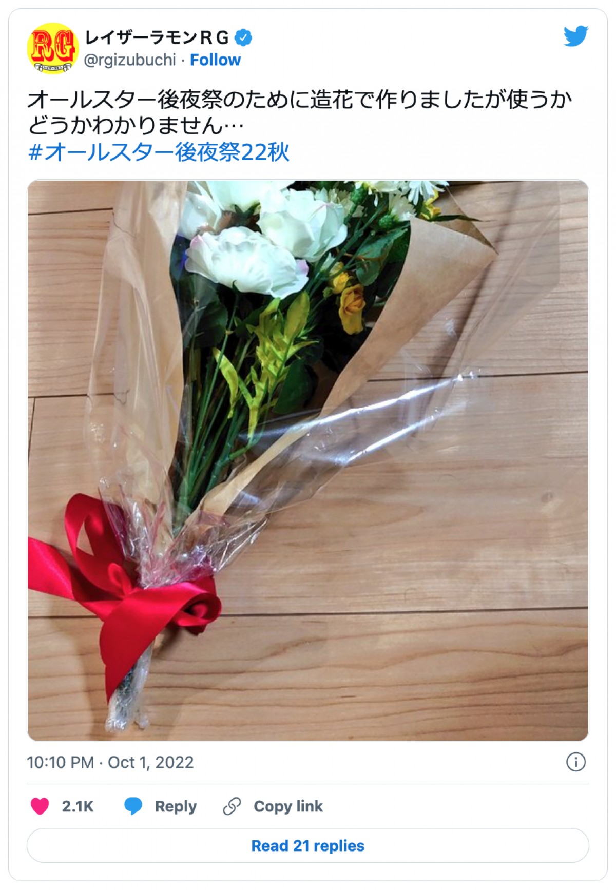 レイザーラモンRG、話題の人物のモノマネに「仕事が早い！」「爆笑」