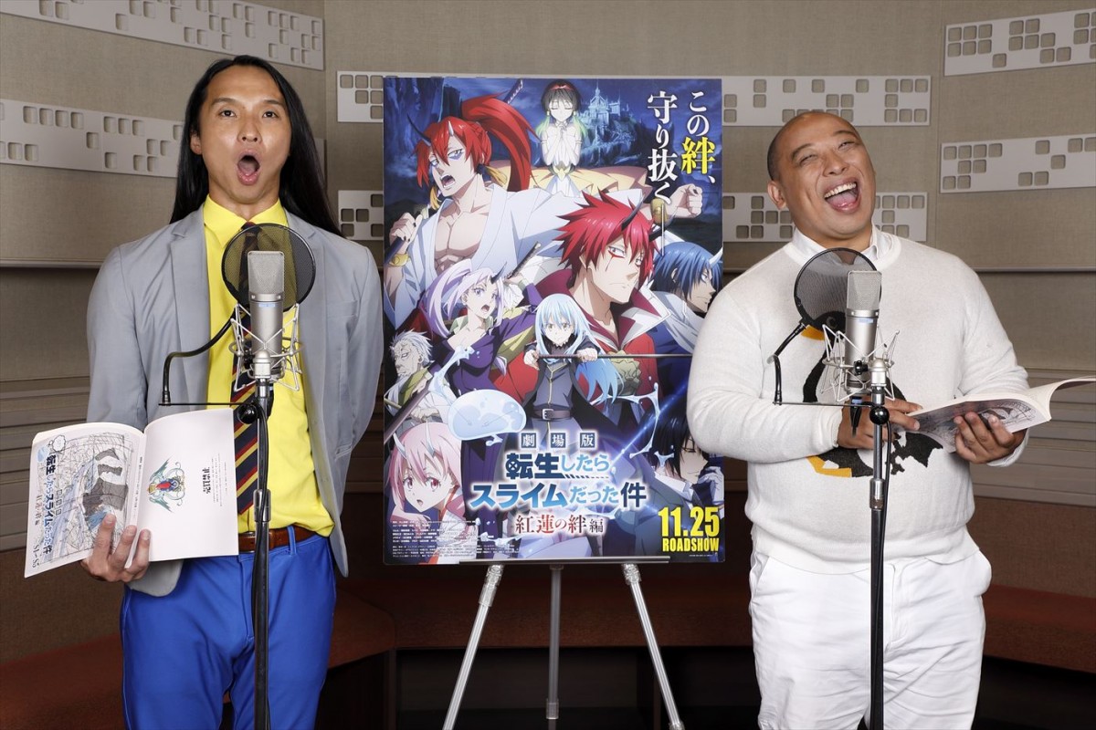 EXILE／FANTASTICS・世界＆トム・ブラウン、『転スラ』劇場版で声優初挑戦　入場者プレゼント第1弾も決定