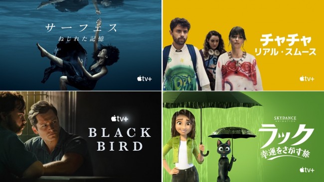 「Apple TV+」で配信中のオリジナル映画&海外ドラマ
