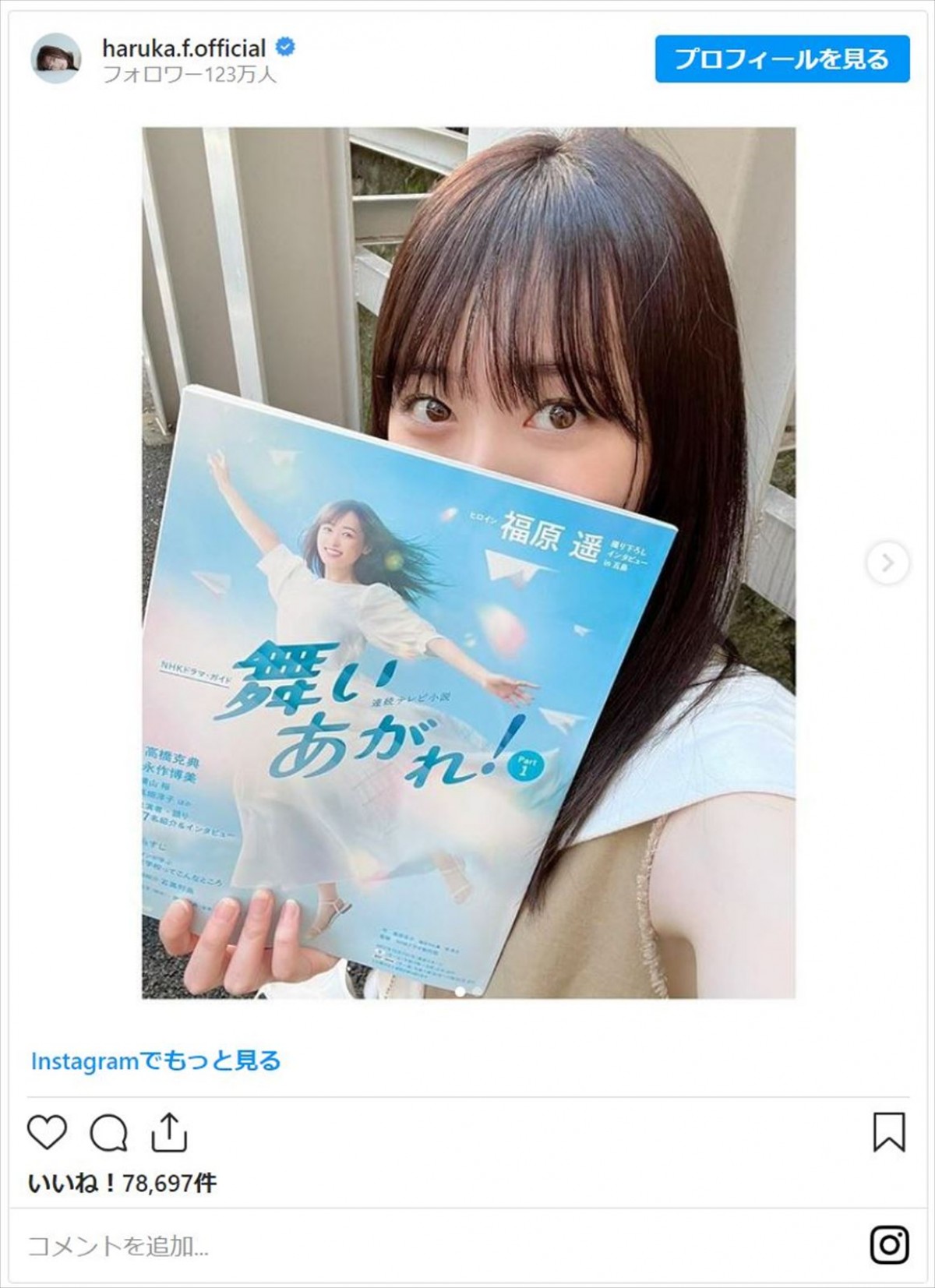 『舞いあがれ！』福原遥、“まいんちゃん”が朝ドラ女優になるまでの幅広いキャリア