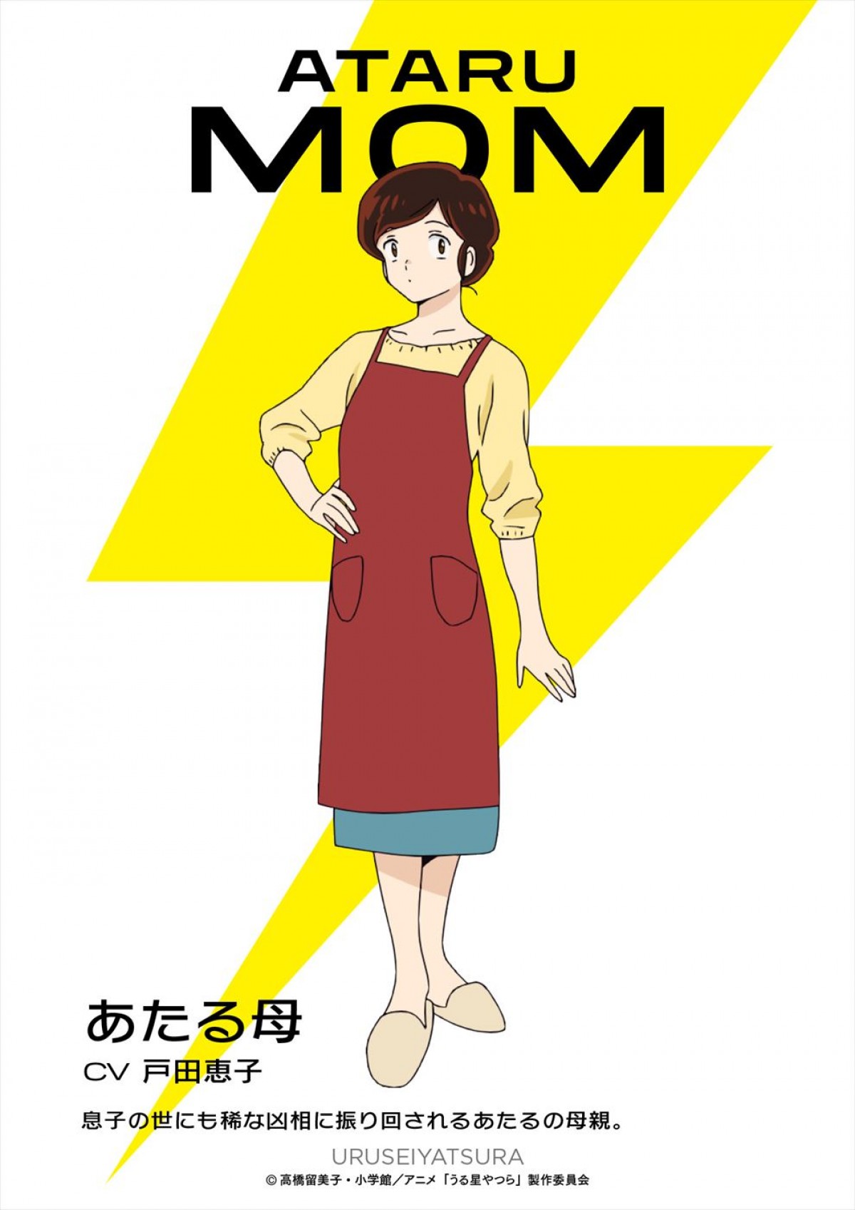 古川登志夫＆平野文、令和の『うる星やつら』であたる父＆ラム母に　戸田恵子＆小山力也も参戦