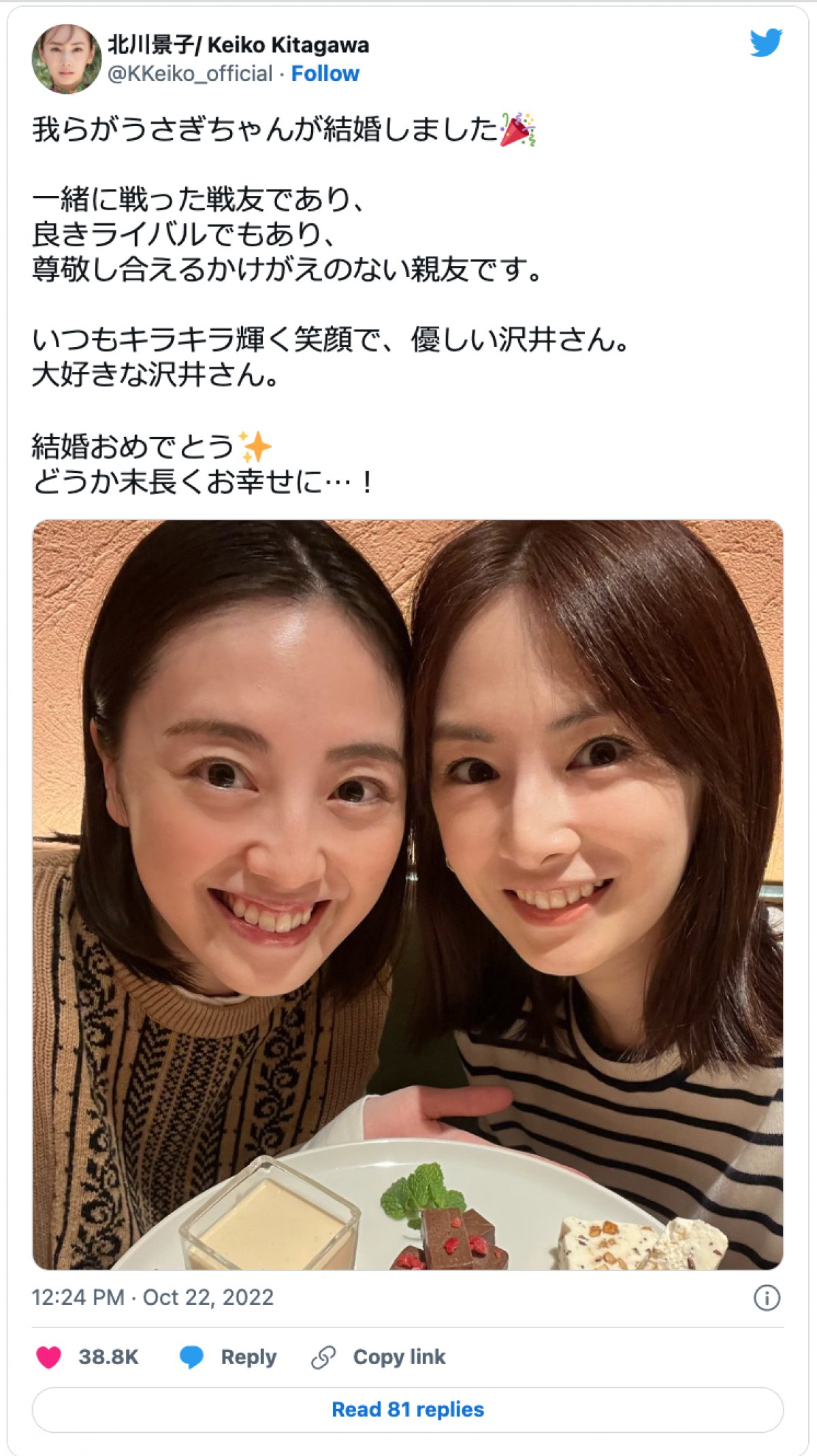 北川景子、沢井美優を祝福「我らがうさぎちゃんが結婚しました」