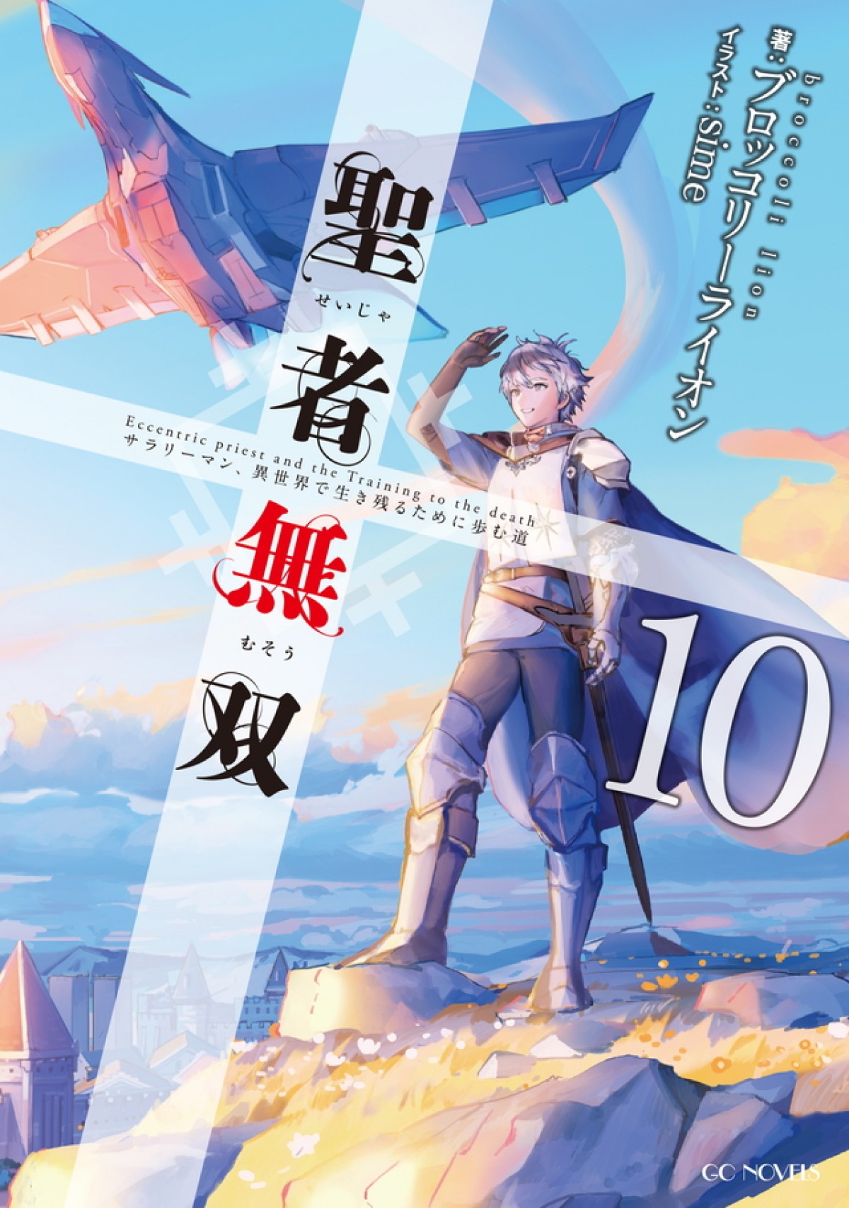 『聖者無双』TVアニメ化決定　原作者「想像もしていなかった未来が次々と」