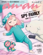 【写真】アーニャ＆ロイドが両面をジャック　『SPY×FAMILY』×ananコラボ表紙