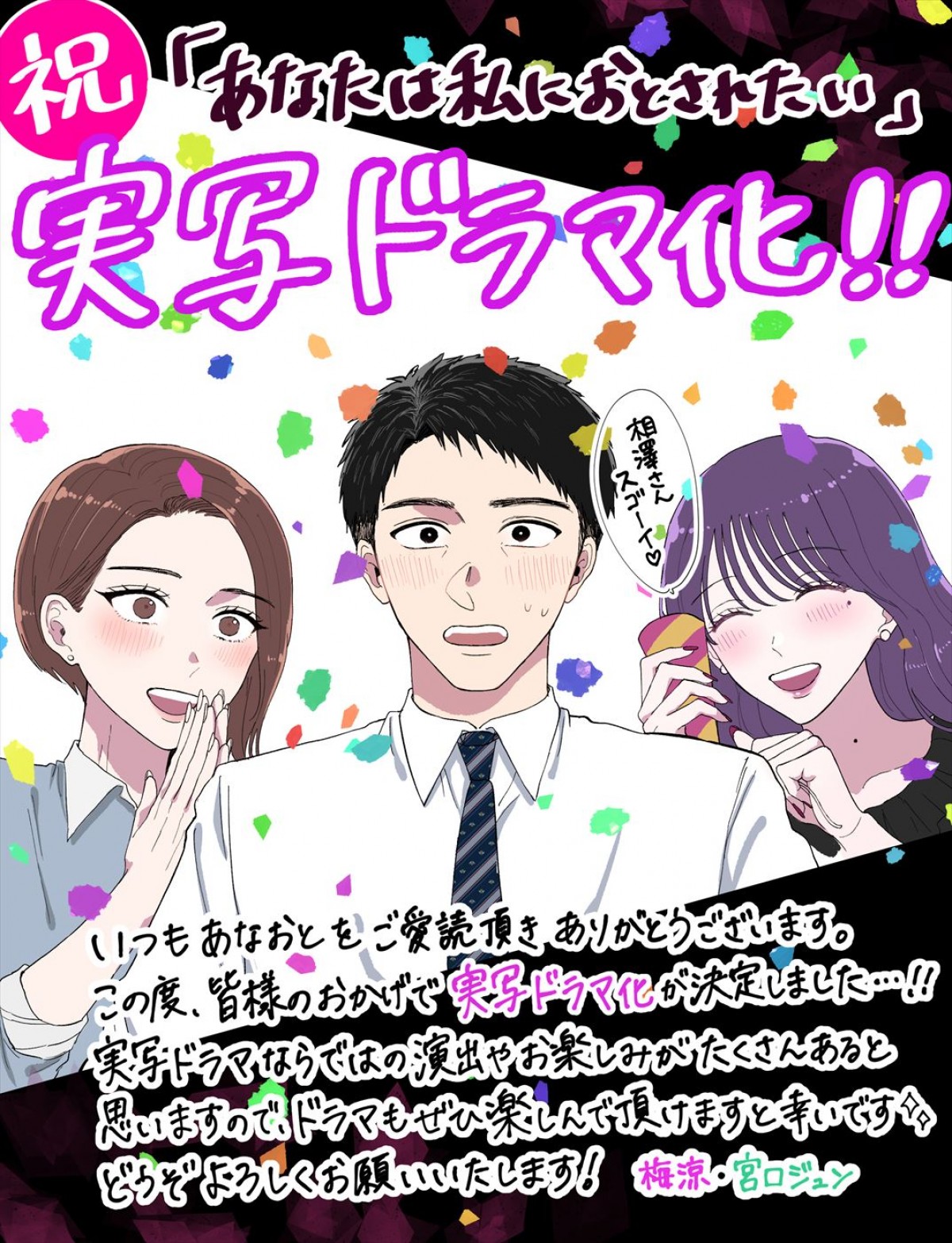 異端の不倫漫画『あなたは私におとされたい』ドラマ化＆2023年1月放送開始