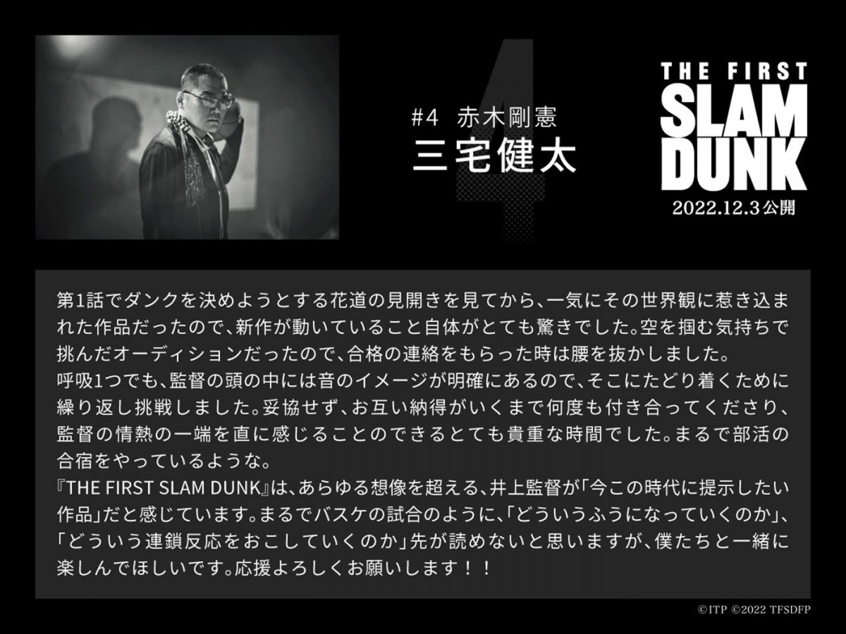 仲村宗悟、木村昴ら『THE FIRST SLAM DUNK』湘北メンバー5人の声優陣がコメント