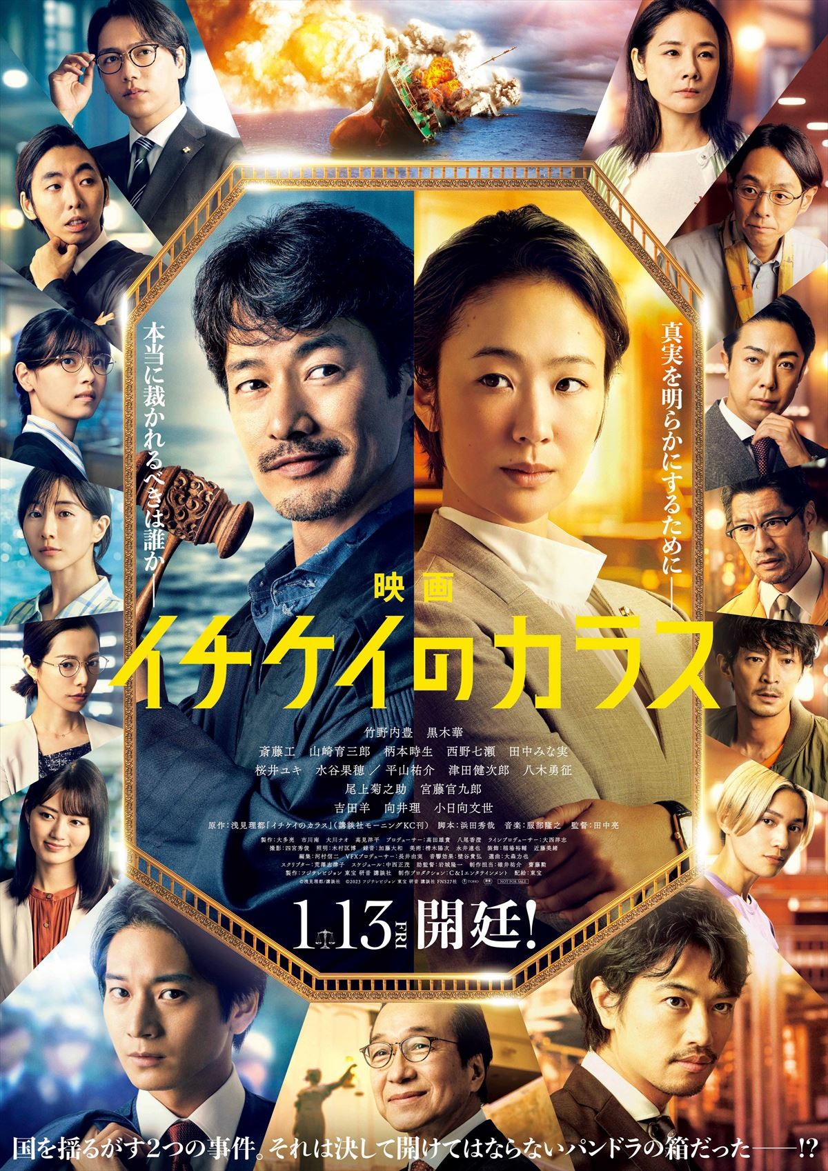 竹野内豊主演『イチケイのカラス』、吉田羊、津田健次郎ら新キャスト発表　本ポスタービジュアルも到着