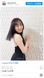 須田亜香里、ダークな髪色＆ブラックドレスで大人の女性にイメチェン　※「須田亜香里」インスタグラム