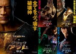 映画『ブラックアダム』ブラックアダム＆JSAキャラクターポスター