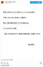 滝沢秀明氏と思われるインスタグラムアカウントへの投稿 ※「滝沢秀明？」インスタグラム