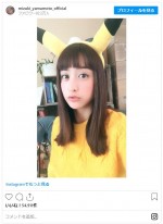 ピカチュウコスプレがかわいすぎる…！　※「山本美月」インスタグラム