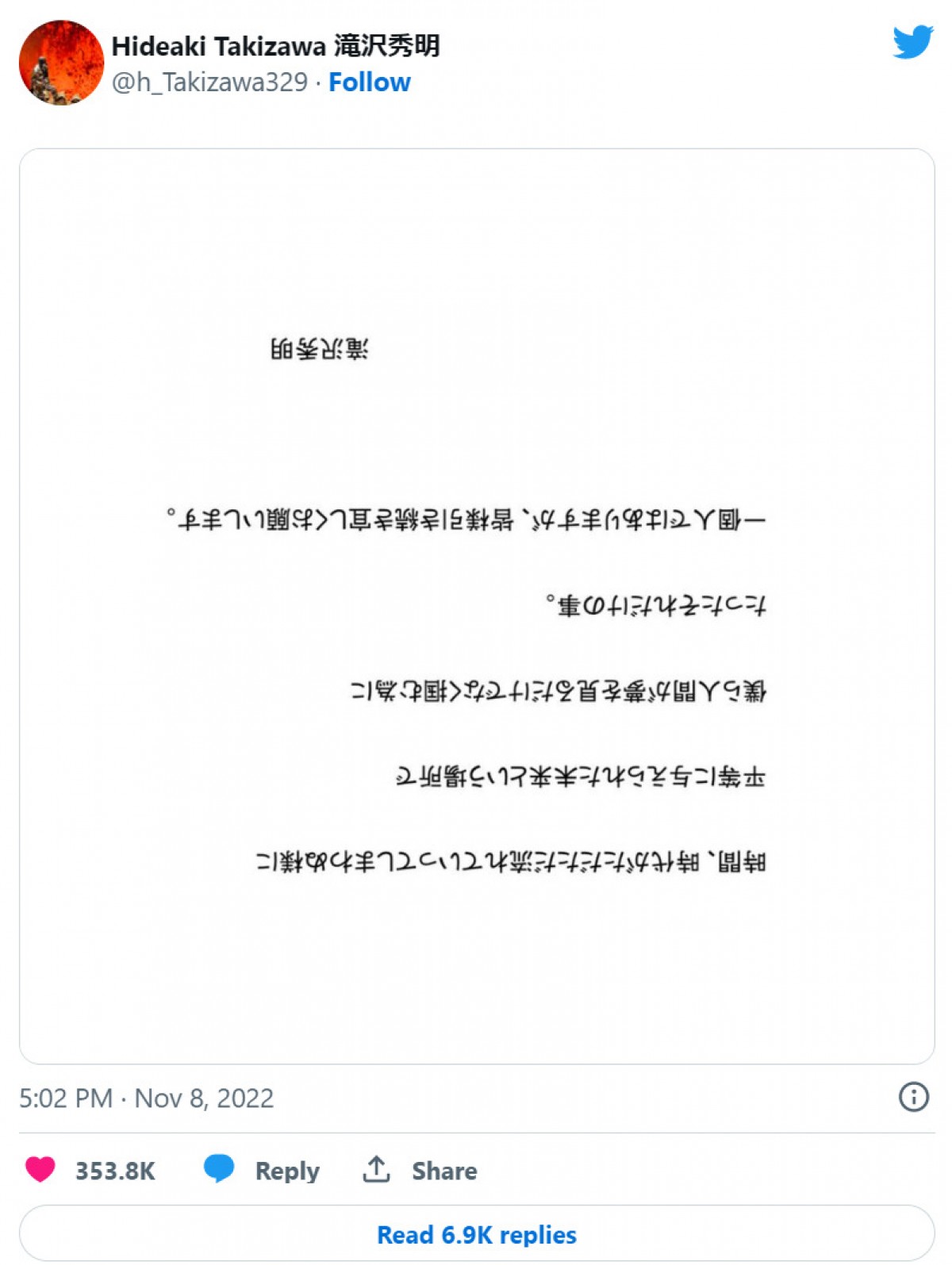 滝沢秀明氏らしきツイッター、初投稿も痛恨のミス？「可愛いすぎる」の声