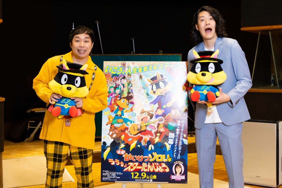 霜降り明星、『映画かいけつゾロリ』にゲスト声優決定　せいや「子どもの時から大好き」、粗品「今までで一番自慢できるかも