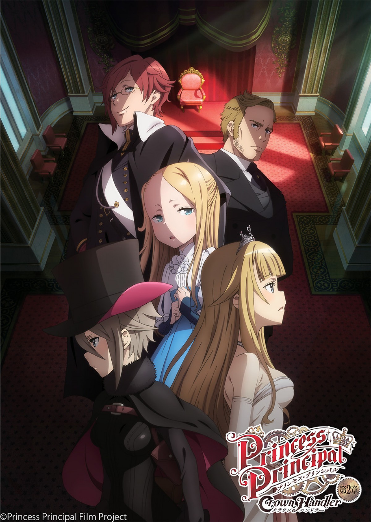 劇場版『プリンセス・プリンシパル』第3章4.7公開決定　ビジュアル、本予告、あらすじ解禁